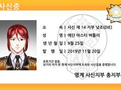 [애프터라이프] 낮조 사신 신분증