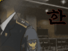 한 싸가지 함 #21.왕따