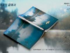 11. 계절의 끝에서