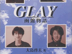 외로움타는 로맨티스트 (5) 하코다테의 스타로