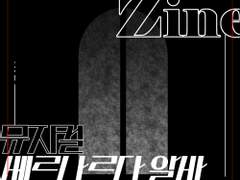 베르나르다 알바 연성 합작 모집 안내