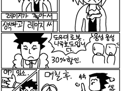 미츠루기레이지 로봇을 사다!