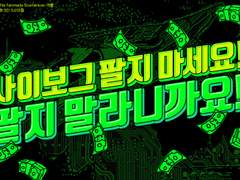 [iNSANe] 사이보그 팔지 마세요! 팔지 말라니까요!(~21.7.30)