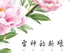 [내스급/현제유진] 뇌신의 신부. 63.