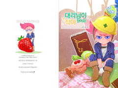 대리님이 작아졌어요!