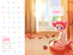 그 남자의 고양이