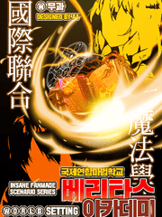 국제 연합 마법학교 베리타스 아카데미