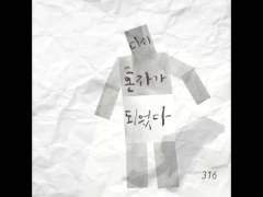 다시 혼자가 될 것이다.