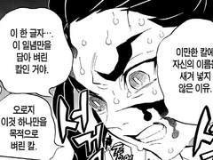 [귀멸] 대장장이 그남 꼬셔보는 드림2(완