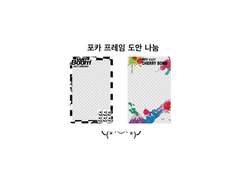 위붐 & 체리밤 포카 프레임 도안 공유