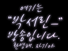 ** 반짝 타이포 Commission **