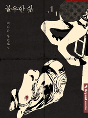 불우한 삶 백업