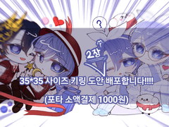 아크릴 키링 도안 배포