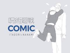 나나미와 이타도리