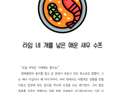 라임 네 개를 넣은 매운 새우 수프