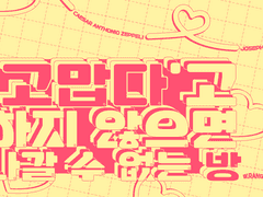 [시죠세] ‘고맙다’고 하지 않으면 나갈 수 없는 방 3 完.