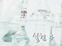 실험4