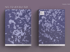 레디메이드 표지 No. 112 네가 떠난 자리