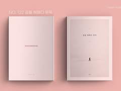 레디메이드 표지 No. 122 길을 헤매다 문득