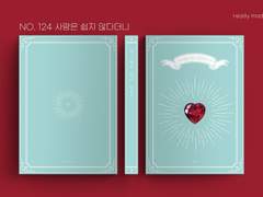 레디메이드 표지 No. 124 사랑은 쉽지 않다더니 (예약완료)