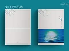 레디메이드 표지 No. 132 아린 달빛