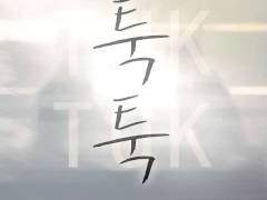 그 노래 - 미나츠게