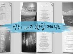 내지 편집 커미션 신청 안내