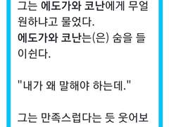 [명탐정 코난] 소설 :: 뭘 원해?