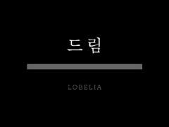 당신으로 인해 무너졌다