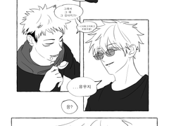 [고죠유지] 파르페 먹는 고유