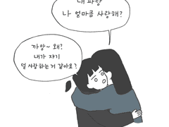 내가 까망을 얼만큼 사랑하냐면..