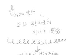 카페 알바 스나 린타로