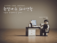 [CoC 시나리오] 환멸나는 회사생활 시나리오