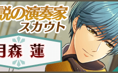 스타오케 전설의 연주가 CP 츠키모리 렌 관련 정리