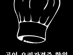 공인 요리사 자격증 학원 -0-