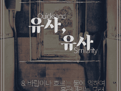 [리암노엘] 유사, 유사(15금 ver.)