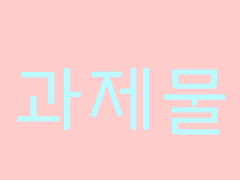 로맨스나라의 앨리스