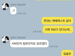 하이큐 드림 카톡 올캐러편 [19]