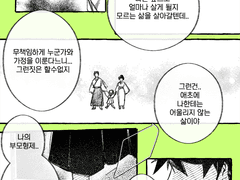 [최종국면이후] 남겨짐에 대해_3,4