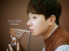 교우X관계(Classmate) - 10화