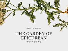 [마기카로기아] 에피큐리언의 정원