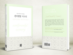 [오이카게 + 오이이와/ 센티넬버스] 센티멘탈 시너리