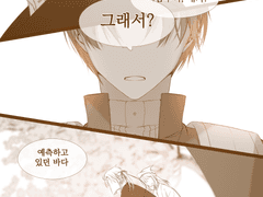 [Mainstream #01] 추신. 그리하여 영원에 닿도록 - 26