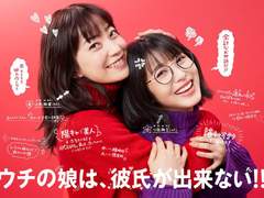 2021년 1분기 일드 [우리 딸은, 남자친구가 생기지 않아!!] 감상