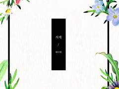 [종료] 치트패치 소장본 <사계> 나눔