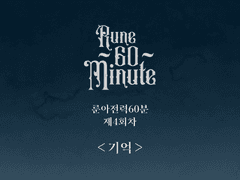 별꽃 골짜기, 암녹색 지붕