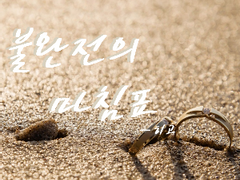 [보쿠아카] 불완전의 마침표 01