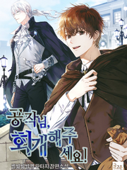 공작님, 회개해주세요!