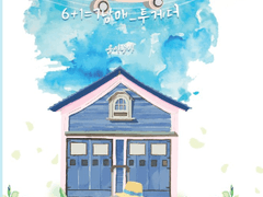 6+1=7남매_부산여행4(ver. 백현)