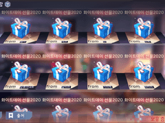 화이트데이 선물 2020